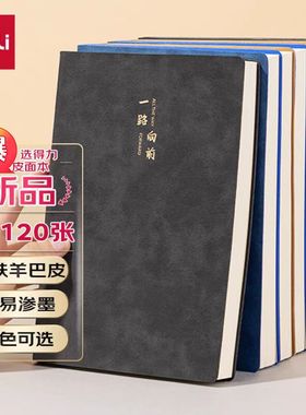 得力笔记本B5羊巴皮记事本商务办公会议记录本皮面本BP104笔记本