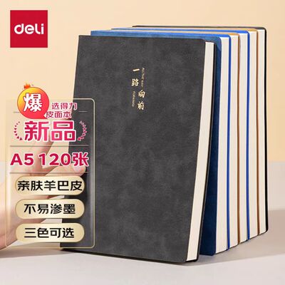 得力笔记本B5羊巴皮记事本商务办公会议记录本皮面本BP104笔记本