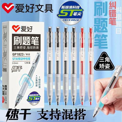 爱好矫姿三角杆ST尖刷题笔黑色按动中性笔0.5碳素签字水笔速干笔