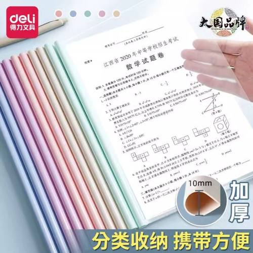 得力抽杆夹马卡龙彩色报告夹A4拉杆夹莫兰迪水滴杆透明加厚文件夹