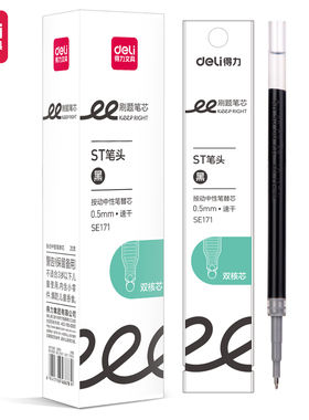新品得力SE171速干按动中性笔替芯0.5mm黑色ST尖双球珠臻顺滑笔芯