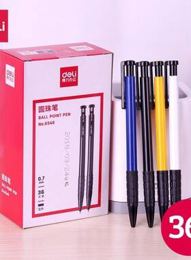 得力6546圆珠笔0.7mm按动签字笔办公原子笔蓝色油笔办公文具