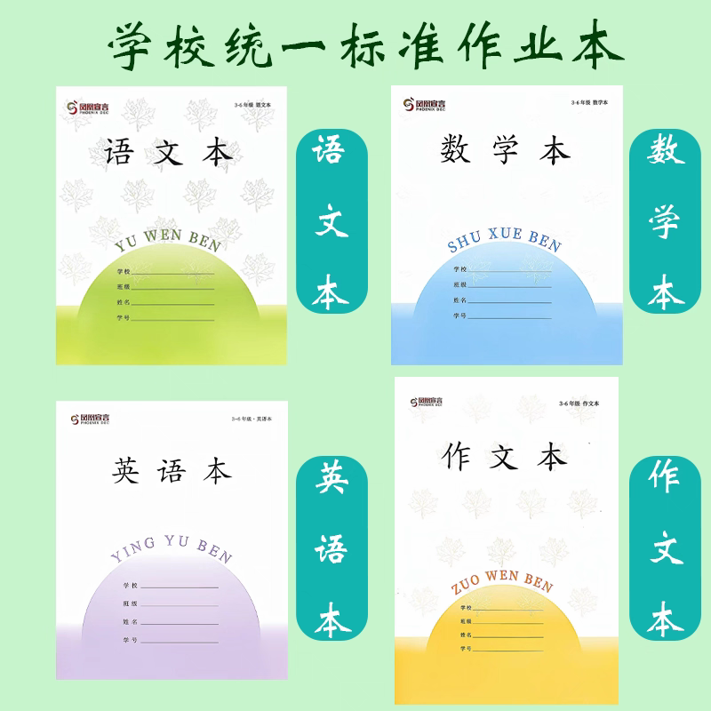 2025新款凤凰宣言江苏统一指定3-6年级作业本语文数学英语作文本