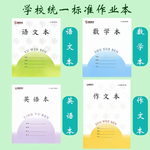 2025新款凤凰宣言江苏统一指定3-6年级作业本语文数学英语作文本