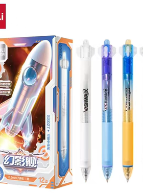 得力秋季新品幻影舰热敏擦按动笔0.5子弹头晶蓝黑色小学生三年级