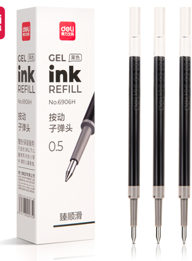 得力6906H臻顺滑按动笔替芯0.5mm子弹头黑红墨蓝弹簧水笔芯学生用