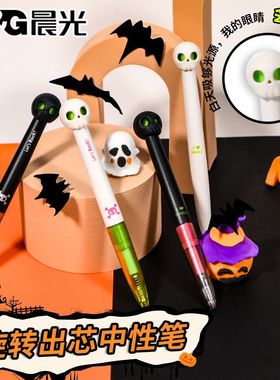 晨光稀奇骨怪旋转出芯中性笔AGPK8203万圣节学生礼物可爱骷髅批发