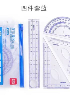 得力9597套尺小学生课堂专用套尺直尺三角尺等腰三角尺量角尺批发