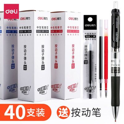 得力笔芯0.5mm子弹头黑色学生办公用替芯墨蓝蓝黑红色教师用按动