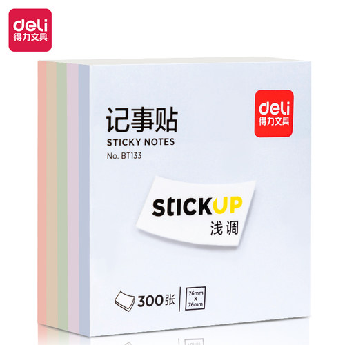得力莫兰迪色便利贴浅色便签纸N次贴办公用记事贴便签本便签纸