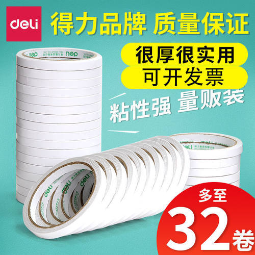 得力双面胶棉纸胶带强力透明双面两面胶学生手工超薄手撕纸质胶布
