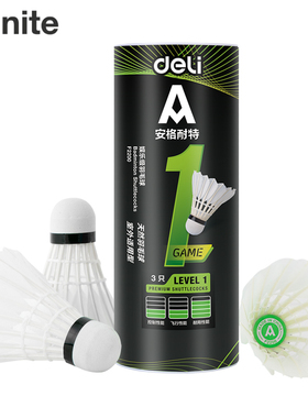 得力安格耐特羽毛球F2200耐用羽毛球耐打防风训练鹅毛专用球