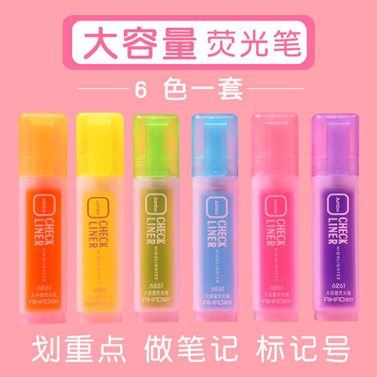 清仓荧光笔爱好大容量荧光笔初中小学标记重点学生彩色标记笔6261