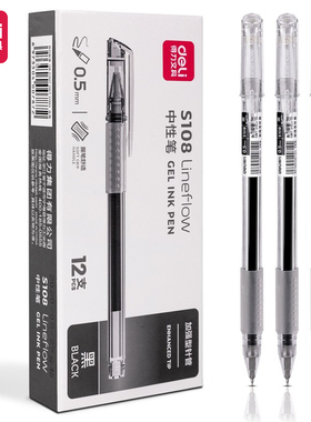 得力中性笔S108简约风0.5mm加强型针管笔办公用黑色签字笔批发