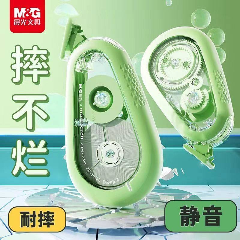 晨光masmarcu静音修正带学生专用修改带初中生改错带高颜值涂改带