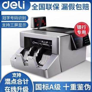 得力2126点钞机银行专用A类点钞机智能大双屏验钞仪验钞机显示屏