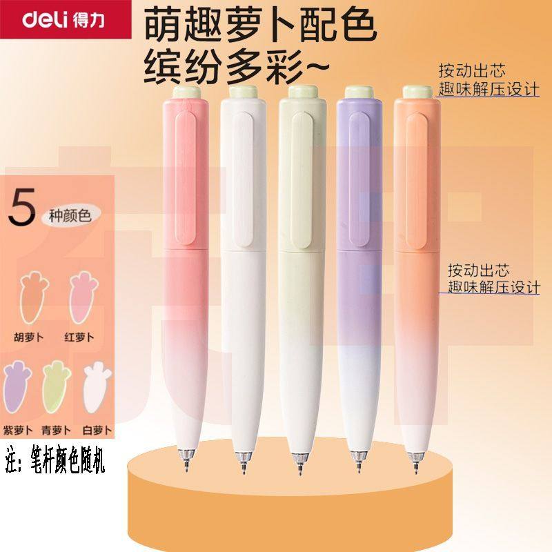 得力萝卜丁速干按动笔迷你可爱口袋笔高颜值随身笔学生小巧刷题笔