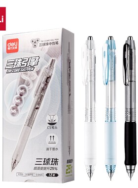 新品 得力A330按动中性笔CS头0.5mm黑色速干顺滑学生考试刷题笔