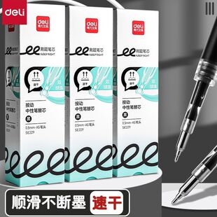 得力SE229刷题速干按动中性笔芯0.5mm双球珠AS头学生考试专用笔芯
