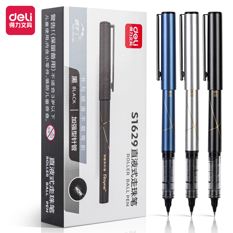 得力S1629直液式走珠笔0.5mm加强型针管办公签字笔学生刷题笔顺滑