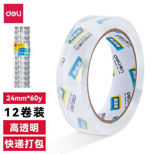 得力30131透明胶带胶条胶纸