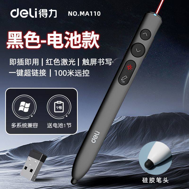 得力激光翻页笔多功能激光笔电脑课件翻页通用多媒体讲课教师专用
