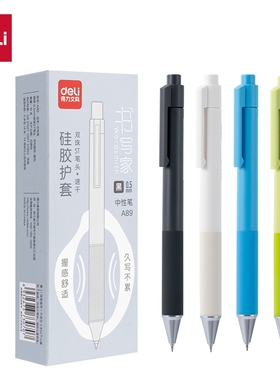 得力A89速干按动中性笔0.5mm双球珠ST头臻顺滑商务办公笔