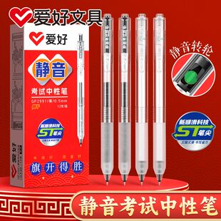 爱好GP2991静音按动中性笔ST头速干考试刷题笔顺滑大容量黑色0.5