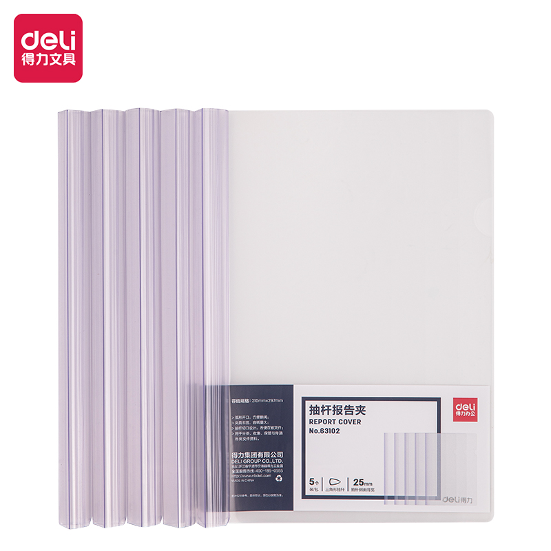 得力63102抽杆报告夹透明试卷夹A4大号学生文件夹收纳桌面整理夹