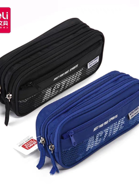得力笔袋大学生笔盒 3074 得力学生笔袋文具盒大容量双拉链二年级