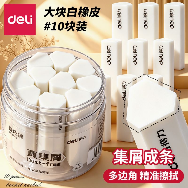 得力三角橡皮擦无屑超干净不留痕小学生专用一年级可擦拉丝批发