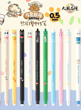 晨光AKPB4429可爱联萌热可擦中性笔小学生用3-5年级书写顺滑笔