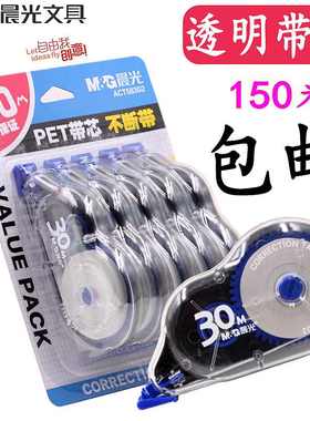 包邮 晨光修正带大容量150米涂改带ACT58302学生用改错带透明带芯