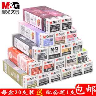 包邮 晨光文具中性笔芯0.5 0.38 0.35 0.7碳素黑笔芯 墨兰笔芯