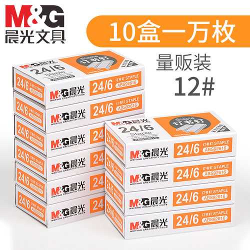 1万枚晨光订书钉 通用型24/6标准12号订书针机钉子办公10盒装包邮