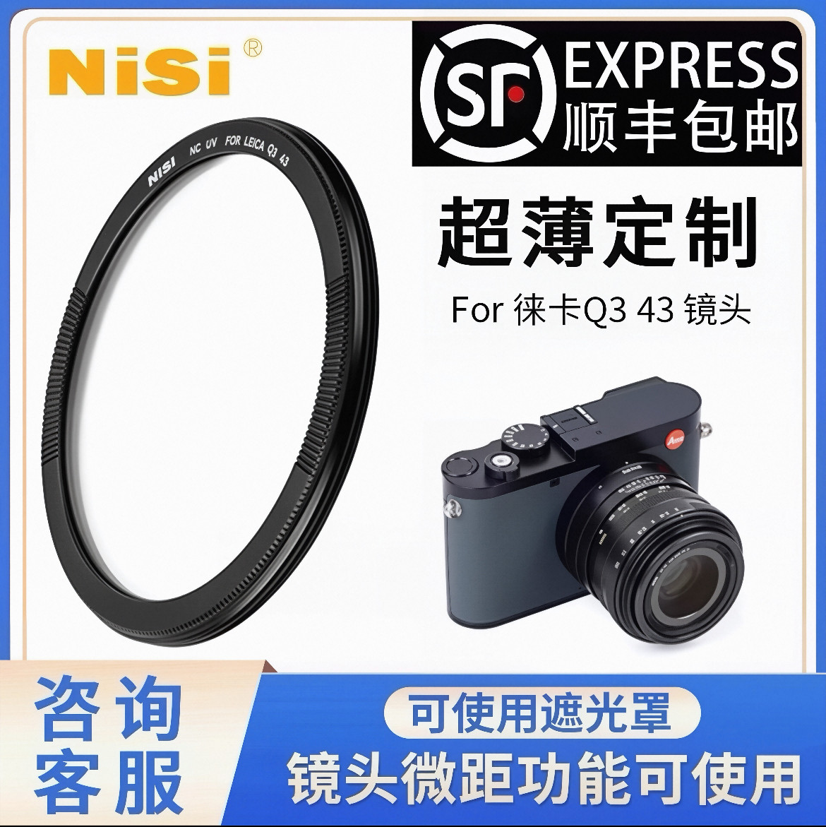 NiSi耐司徕卡q3 43UV镜滤镜D-lux8保护镜超薄订制可用遮光罩配件