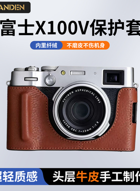 勃兰登适用富士X100v皮套保护套相机包半套底坐原装包配件真皮包