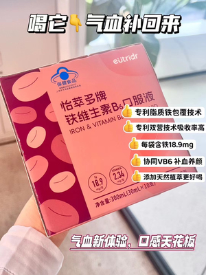 怡萃多维生素B6口服液成人B族维生素孕妇孕期补充铁剂女性