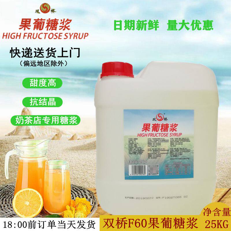 双桥f60果葡糖浆25kg大桶装果糖