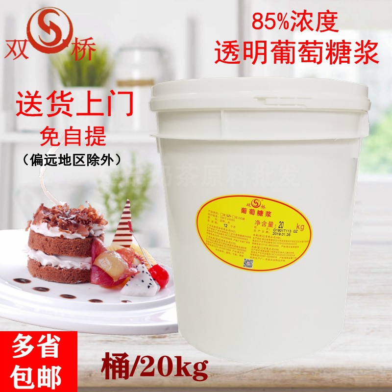 双桥85%葡萄糖浆20kg大桶烘焙糖淋面蛋糕翻糖葡萄糖西点甜品原料
