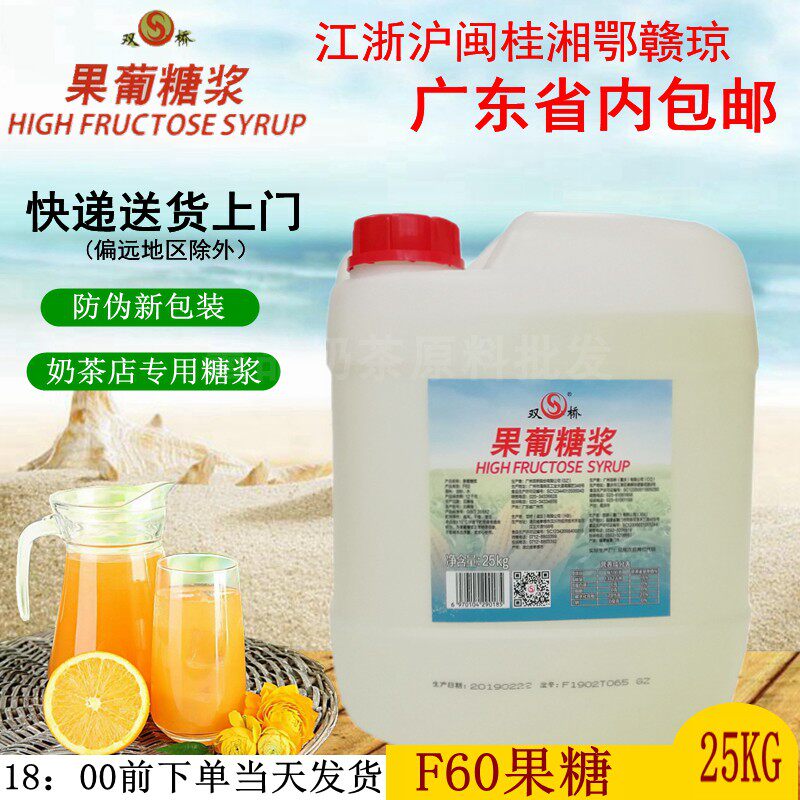 双桥f60果糖糖浆奶茶专用糖浆25kg果葡糖浆甜度高抗结晶原味糖浆