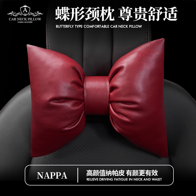 蝶形汽车头枕腰靠真皮