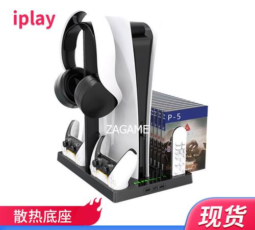多功能游戏机配件iplay美观牢固