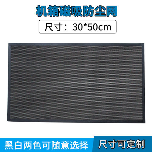 30x50cm PVC Dust Filter Mesh Magnetic PC Cabinet