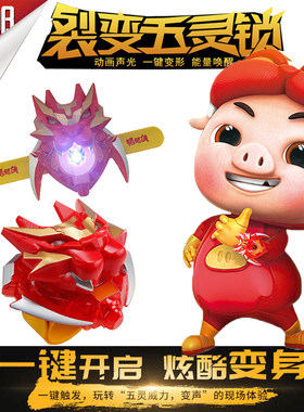 新款猪猪侠裂变铁拳虎身器五灵锁