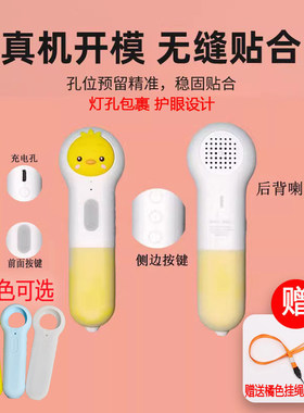 小鸡球球点读笔保护套小鸡保护套豚小蒙保护套小猴皮皮保护套