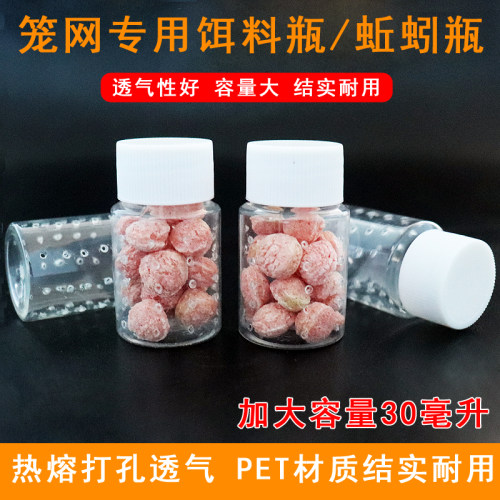 龙虾黄鳝诱饵盒透明朔料蚯蚓瓶