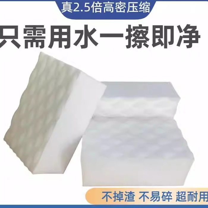 2.5倍高密度加厚洗车内饰神器纳米海绵擦鞋魔力擦白色强力去污