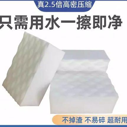 2.5倍高密度加厚洗车内饰神器纳米海绵擦鞋魔力擦白色强力去污