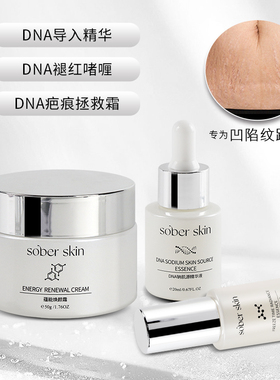 dna细胞还原术DNA疤痕重生术全身纹路抚平淡化精华改善凹陷